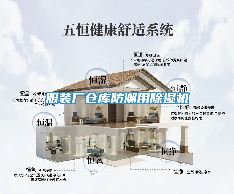 服裝廠倉庫防潮用香蕉视频国产