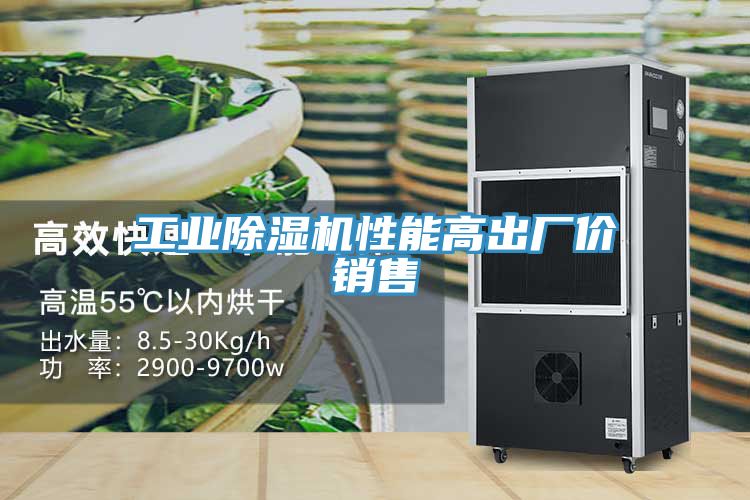 工業香蕉视频国产性能高出廠價銷售