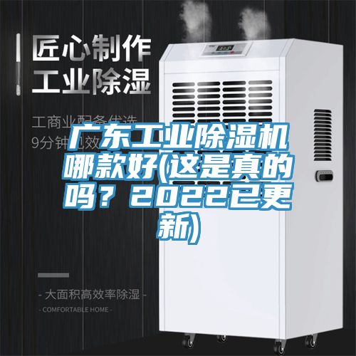 廣東工業香蕉视频国产哪款好(這是真的嗎？2022已更新)