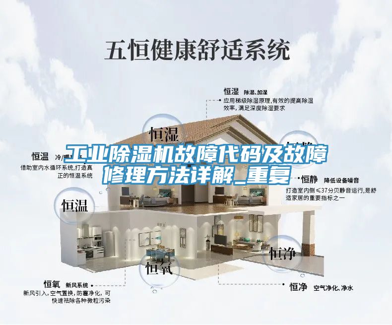 工業香蕉视频国产故障代碼及故障修理方法詳解_重複