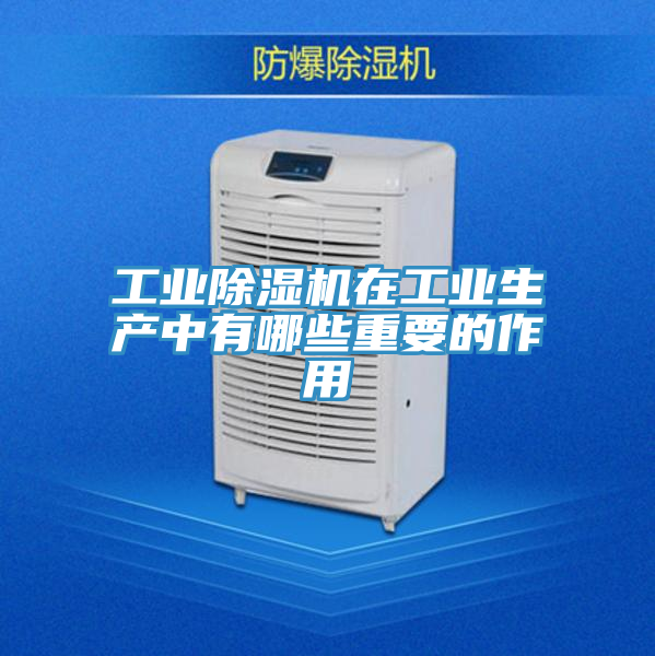 工業香蕉视频国产在工業生產中有哪些重要的作用