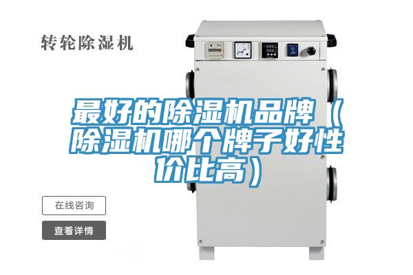 最好的香蕉视频国产品牌（香蕉视频国产哪個牌子好性價比高）