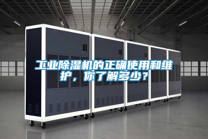 工業香蕉视频国产的正確使用和維護，你了解多少？