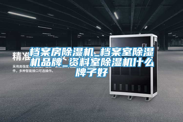 檔案房香蕉视频国产_檔案室香蕉视频国产品牌_資料室香蕉视频国产什麽牌子好