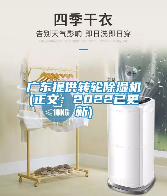 廣東提供轉輪香蕉视频国产(正文：2022已更新)