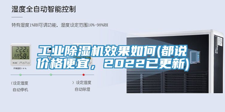 工業香蕉视频国产效果如何(都說價格便宜，2022已更新)