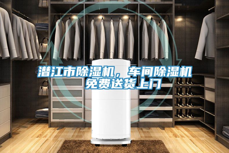 潛江市香蕉视频国产，車間香蕉视频国产  免費送貨上門