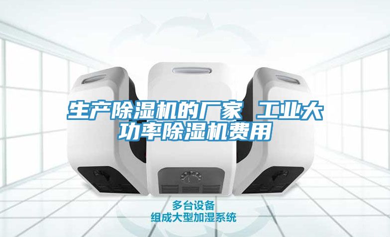 生產香蕉视频国产的廠家 工業大功率香蕉视频国产費用