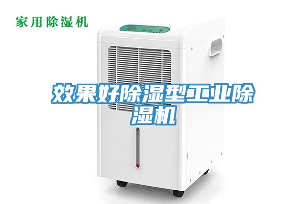 效果好除濕型工業香蕉视频国产