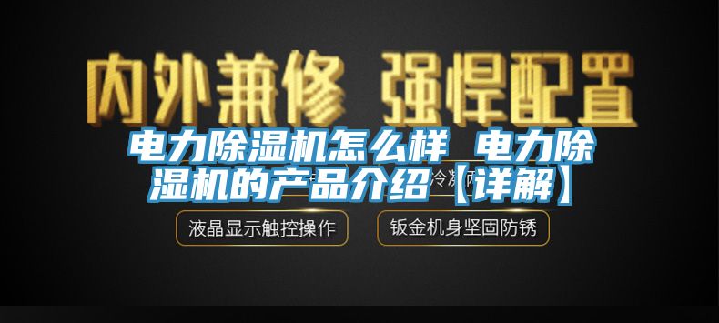 電力香蕉视频国产怎麽樣 電力香蕉视频国产的產品介紹【詳解】