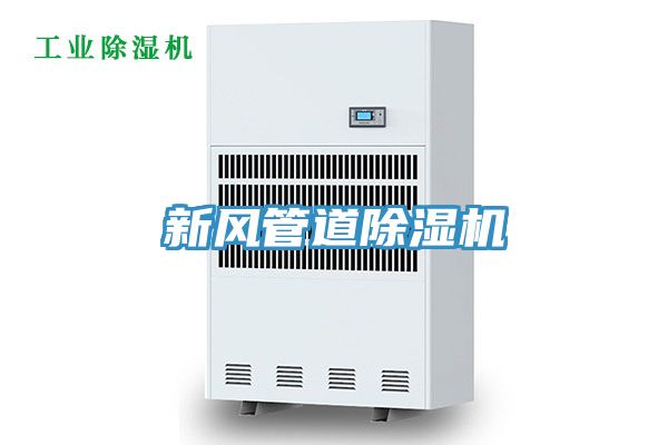 新風管道香蕉视频国产