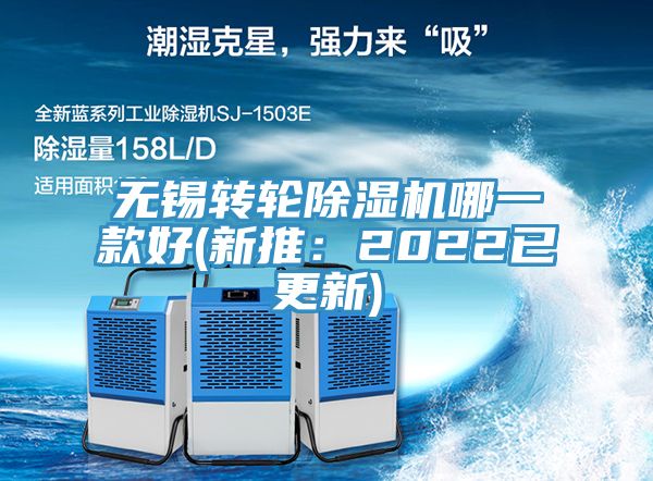 無錫轉輪香蕉视频国产哪一款好(新推：2022已更新)