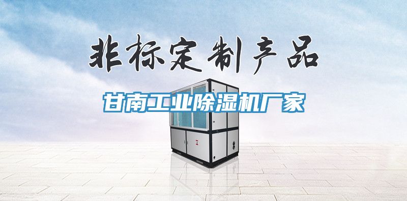 甘南工業香蕉视频国产廠家