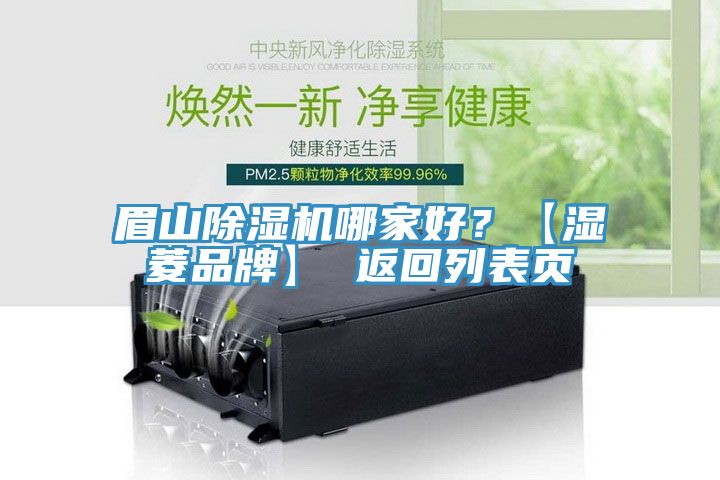 眉山香蕉视频国产哪家好？【濕菱品牌】 返回列表頁