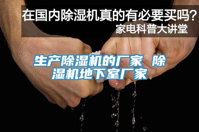 生產香蕉视频国产的廠家 香蕉视频国产地下室廠家