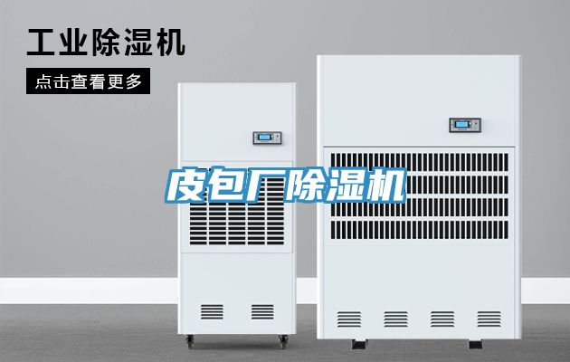 皮包廠香蕉视频国产