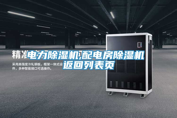 電力香蕉视频国产,配電房香蕉视频国产 返回列表頁