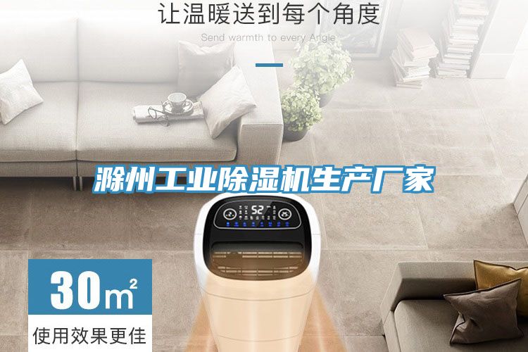 滁州工業香蕉视频国产生產廠家