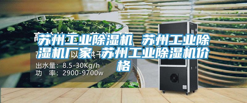 蘇州工業香蕉视频国产 蘇州工業香蕉视频国产廠家 蘇州工業香蕉视频国产價格