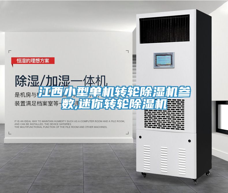 江西小型單機轉輪香蕉视频国产參數,迷你轉輪香蕉视频国产