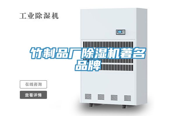 竹製品廠香蕉视频国产著名品牌