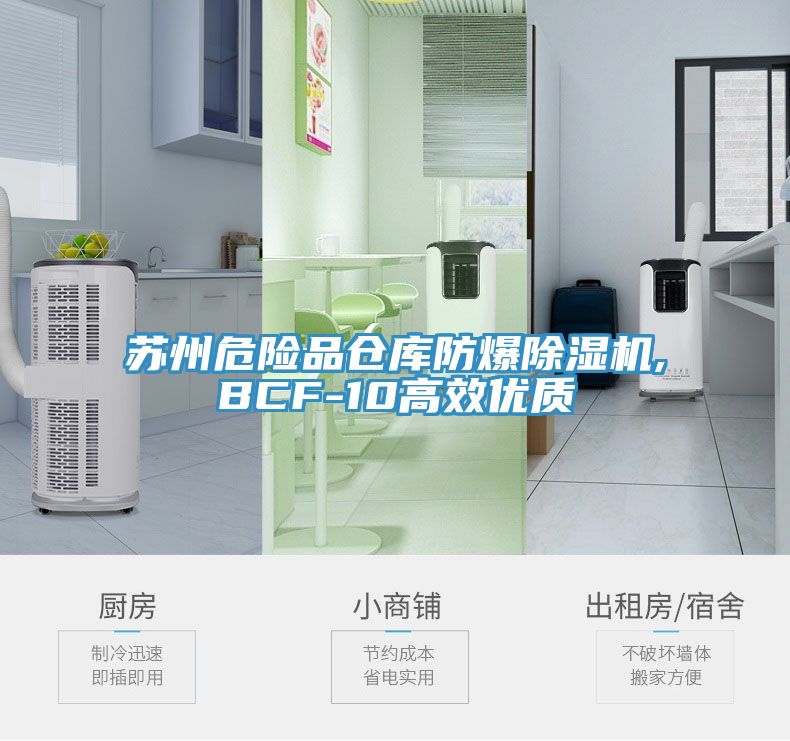 蘇州危險品倉庫防爆香蕉视频国产,BCF-10高效優質
