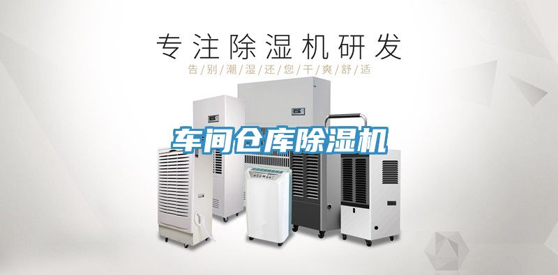 車間倉庫香蕉视频国产