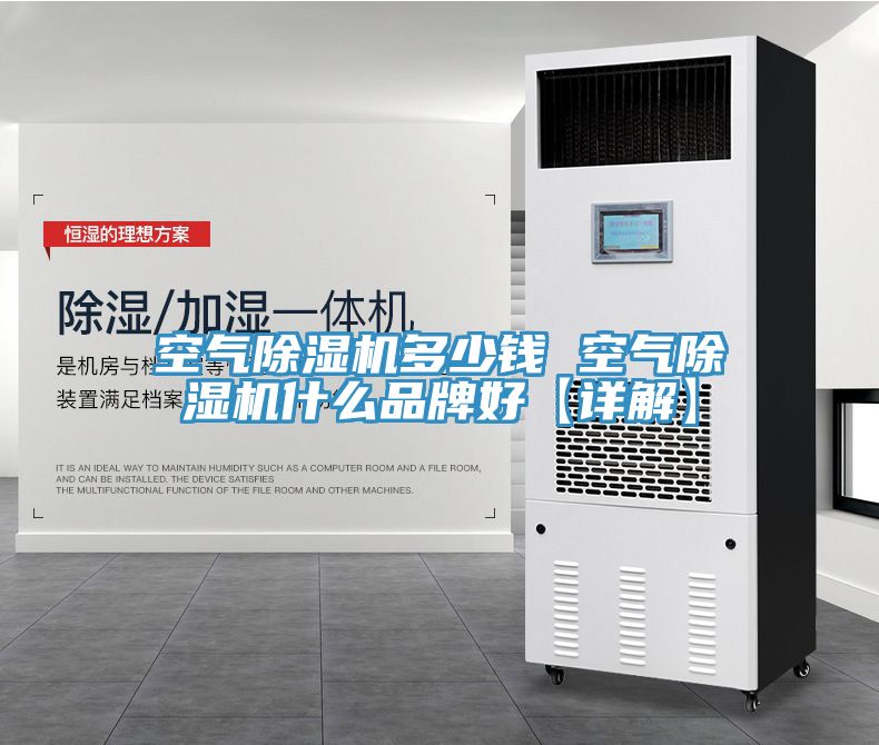 空氣香蕉视频国产多少錢 空氣香蕉视频国产什麽品牌好【詳解】