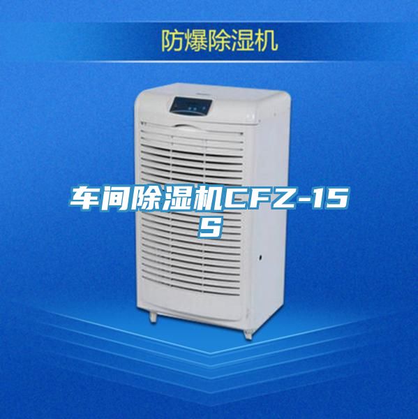 車間香蕉视频国产CFZ-15S