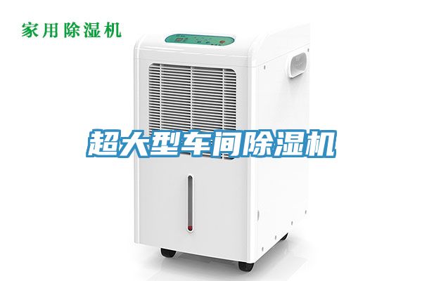 超大型車間香蕉视频国产