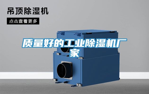 質量好的工業香蕉视频国产廠家
