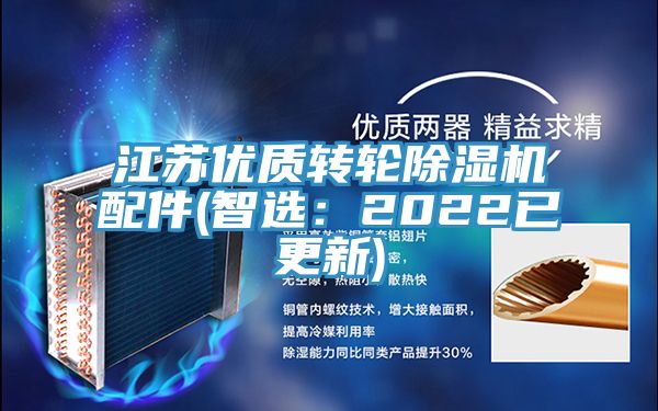 江蘇優質轉輪香蕉视频国产配件(智選：2022已更新)