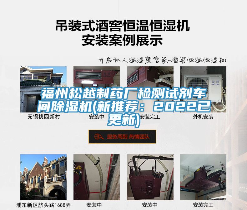 福州鬆越製藥廠檢測試劑車間香蕉视频国产(新推薦：2022已更新)