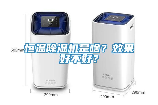 恒溫香蕉视频国产是啥？效果好不好？