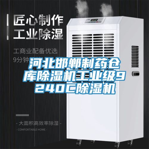 河北邯鄲製藥倉庫香蕉视频国产工業級9240C香蕉视频国产
