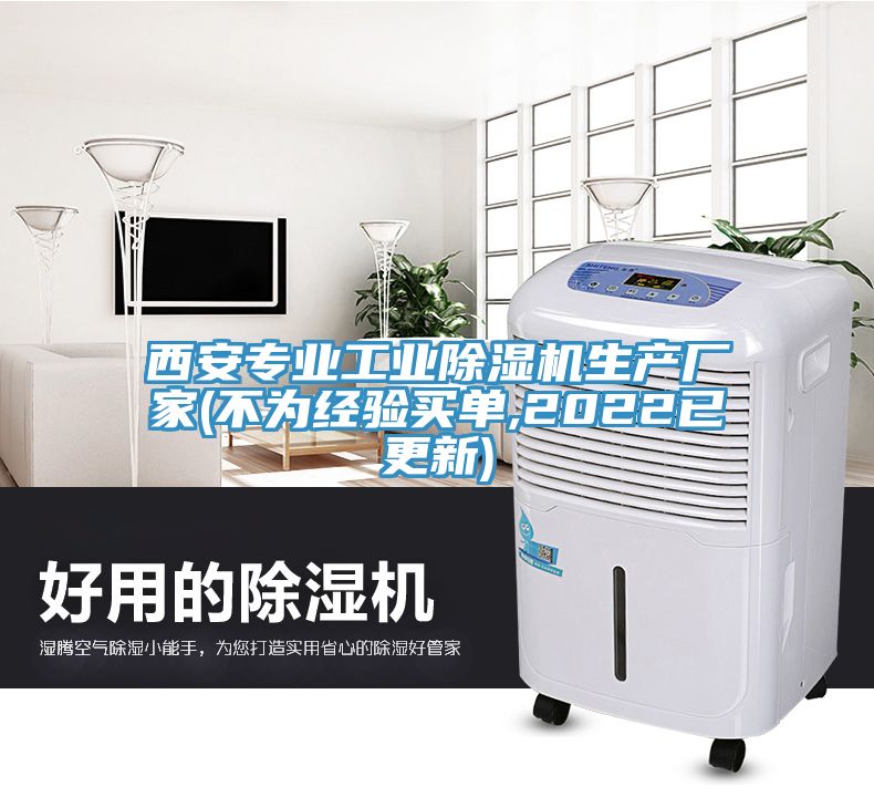西安專業工業香蕉视频国产生產廠家(不為經驗買單,2022已更新)