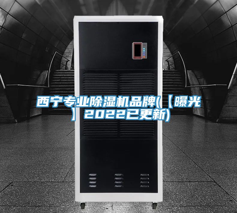 西寧專業香蕉视频国产品牌(【曝光】2022已更新)