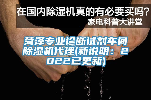 菏澤專業診斷試劑車間香蕉视频国产代理(新說明：2022已更新)