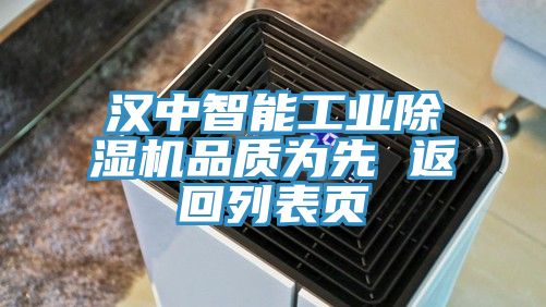 漢中智能工業香蕉视频国产品質為先 返回列表頁