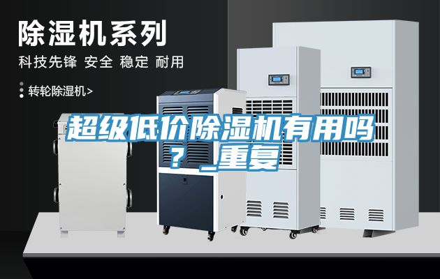 超級低價香蕉视频国产有用嗎？_重複