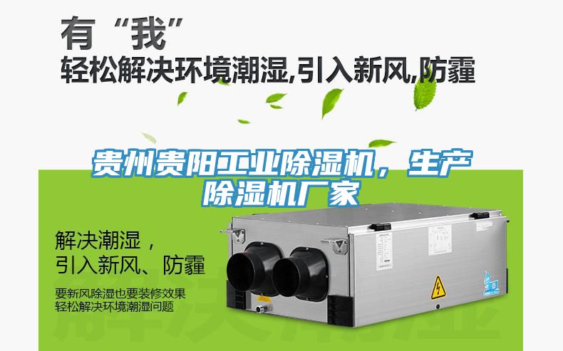 貴州貴陽工業香蕉视频国产，生產香蕉视频国产廠家