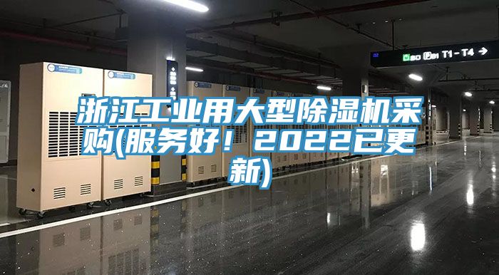 浙江工業用大型香蕉视频国产采購(服務好！2022已更新)