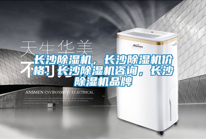 長沙香蕉视频国产，長沙香蕉视频国产價格，長沙香蕉视频国产谘詢，長沙香蕉视频国产品牌