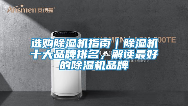 選購香蕉视频国产指南｜香蕉视频国产十大品牌排名，解讀最好的香蕉视频国产品牌