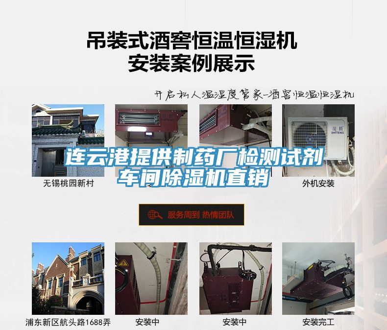 連雲港提供製藥廠檢測試劑車間香蕉视频国产直銷