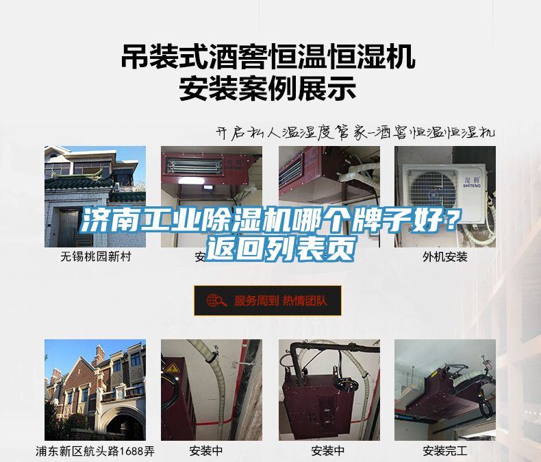 濟南工業香蕉视频国产哪個牌子好？ 返回列表頁