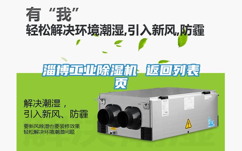 淄博工業香蕉视频国产 返回列表頁