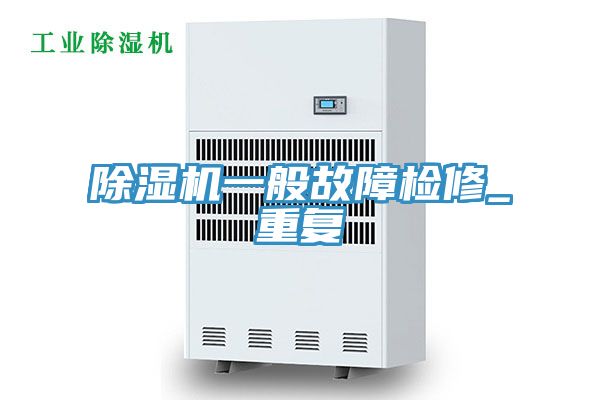 香蕉视频国产一般故障檢修_重複