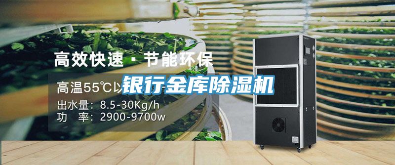 銀行金庫香蕉视频国产