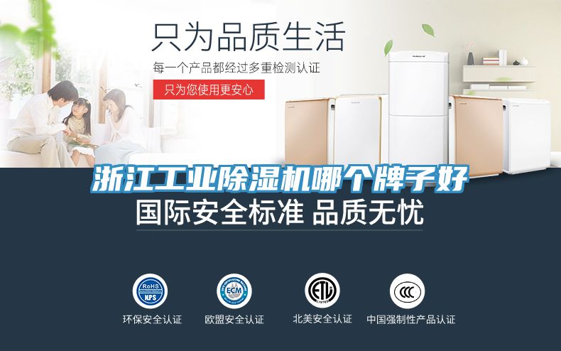 浙江工業香蕉视频国产哪個牌子好